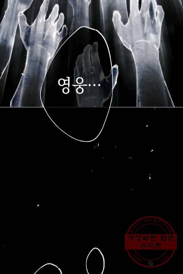 영웅, 회귀하다 1화 14