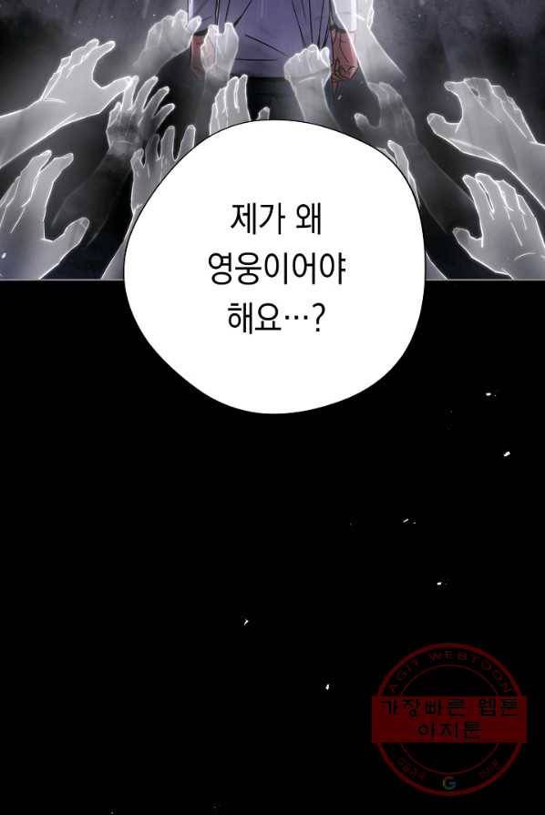 영웅, 회귀하다 1화 19