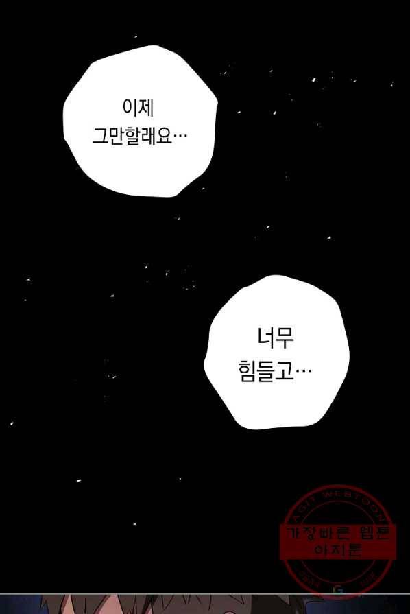 영웅, 회귀하다 1화 21