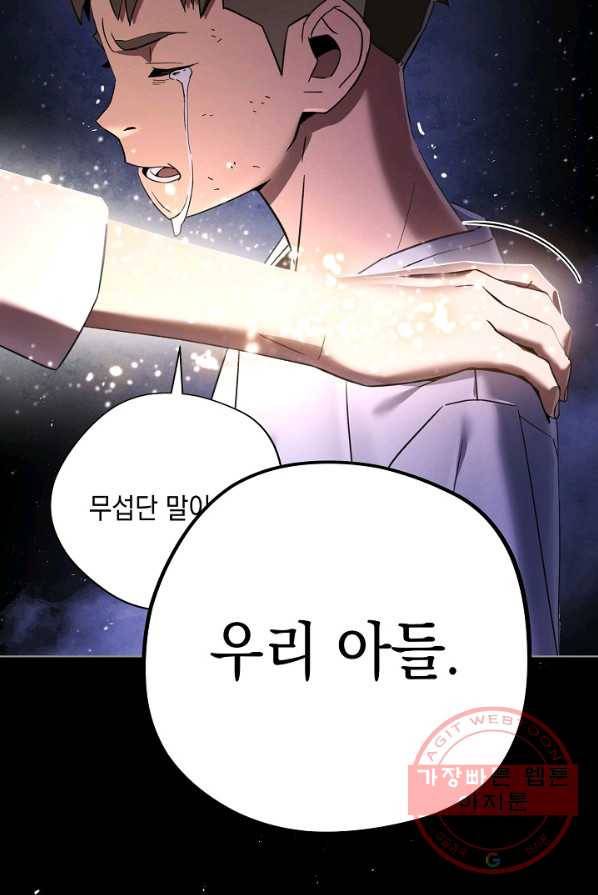 영웅, 회귀하다 1화 22