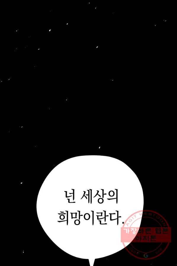 영웅, 회귀하다 1화 23