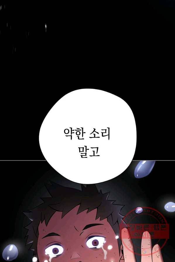 영웅, 회귀하다 1화 29