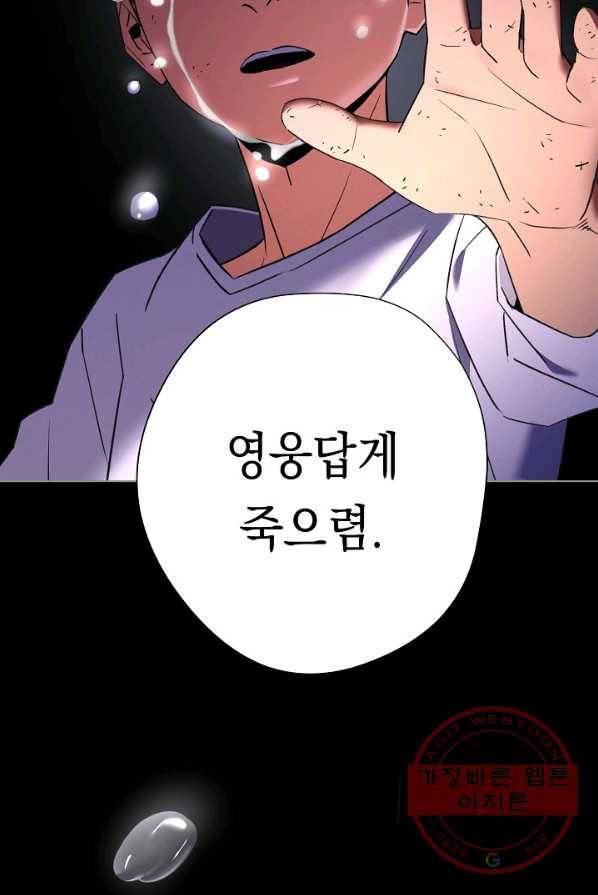영웅, 회귀하다 1화 30