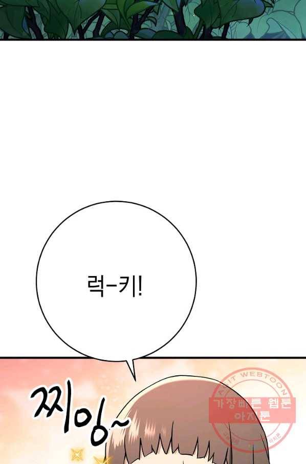 영웅, 회귀하다 7화 4