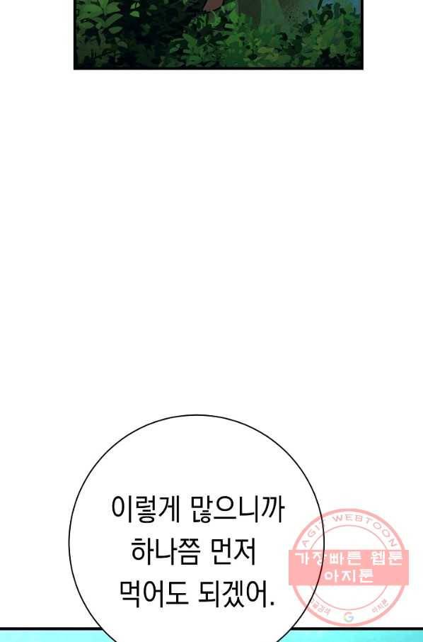 영웅, 회귀하다 7화 7