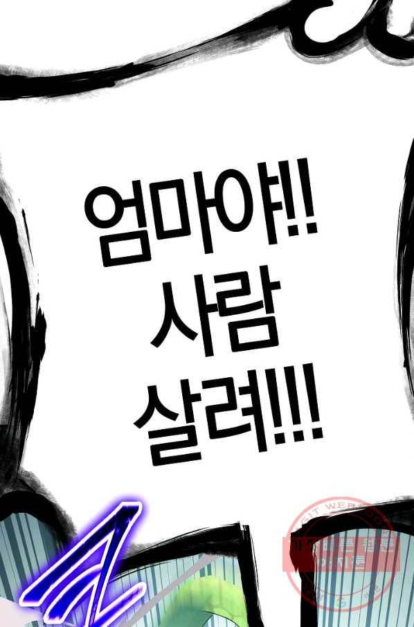 영웅, 회귀하다 7화 17