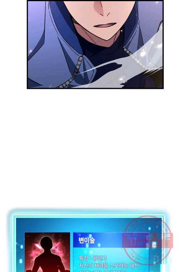 영웅, 회귀하다 7화 26
