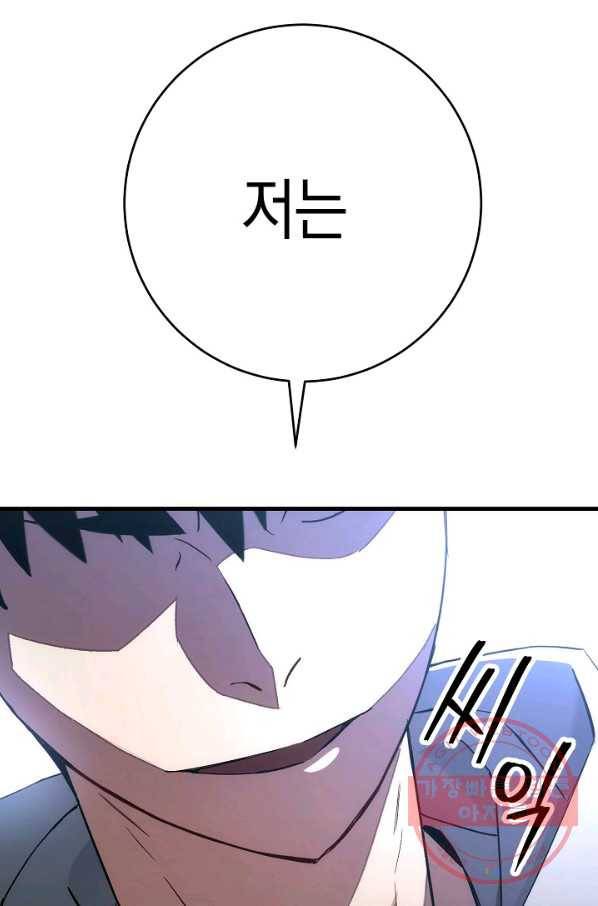 영웅, 회귀하다 14화 1