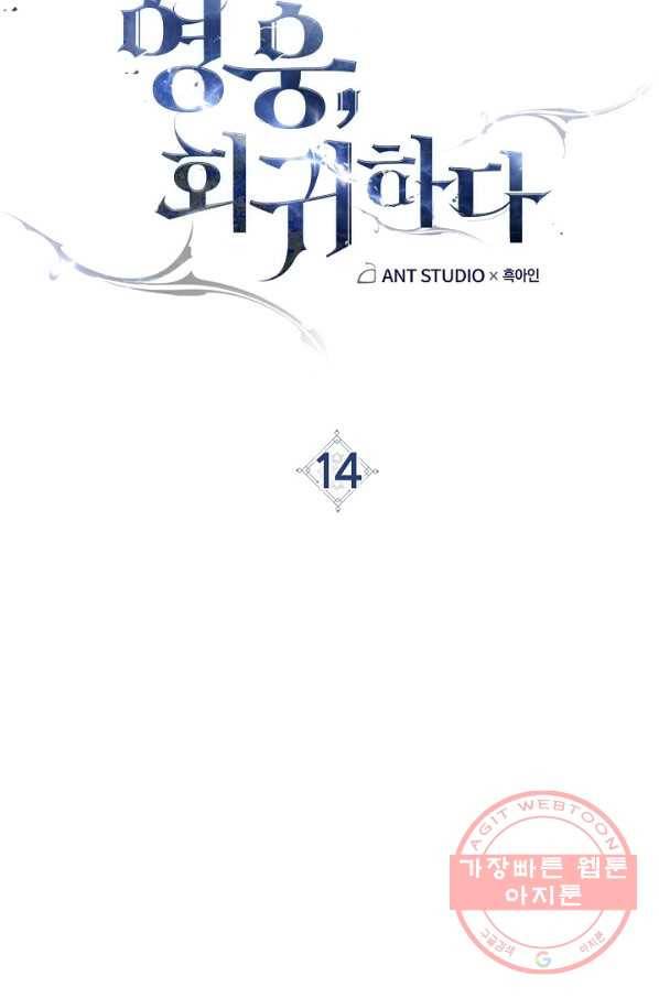 영웅, 회귀하다 14화 9
