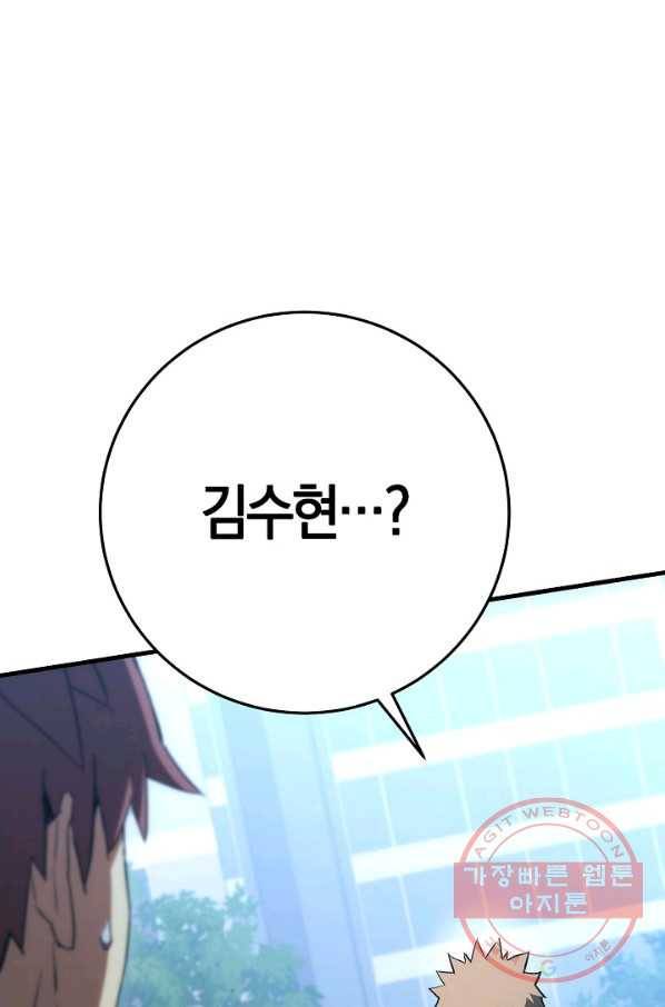 영웅, 회귀하다 14화 10