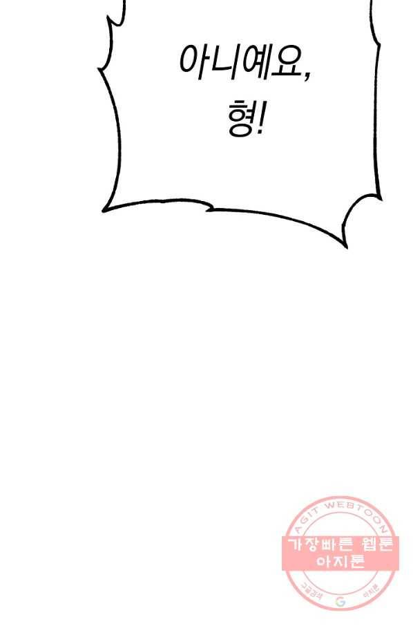 영웅, 회귀하다 14화 12