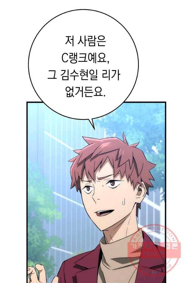 영웅, 회귀하다 14화 13