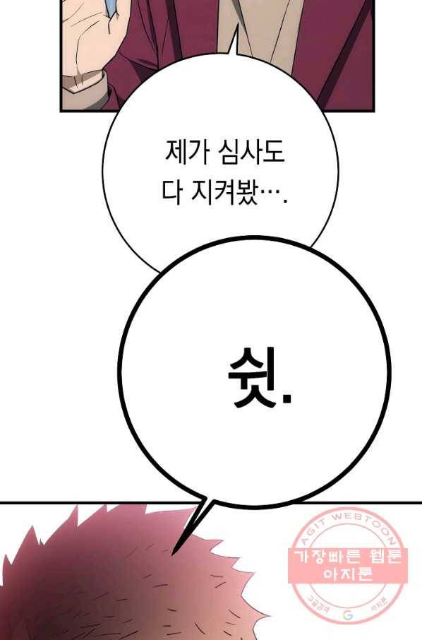 영웅, 회귀하다 14화 14