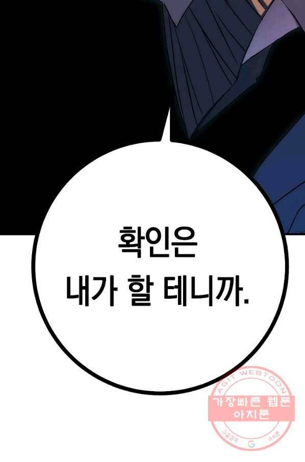 영웅, 회귀하다 14화 18