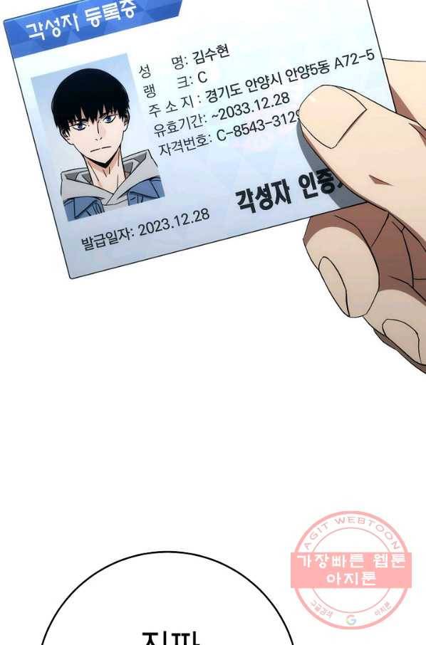 영웅, 회귀하다 14화 21