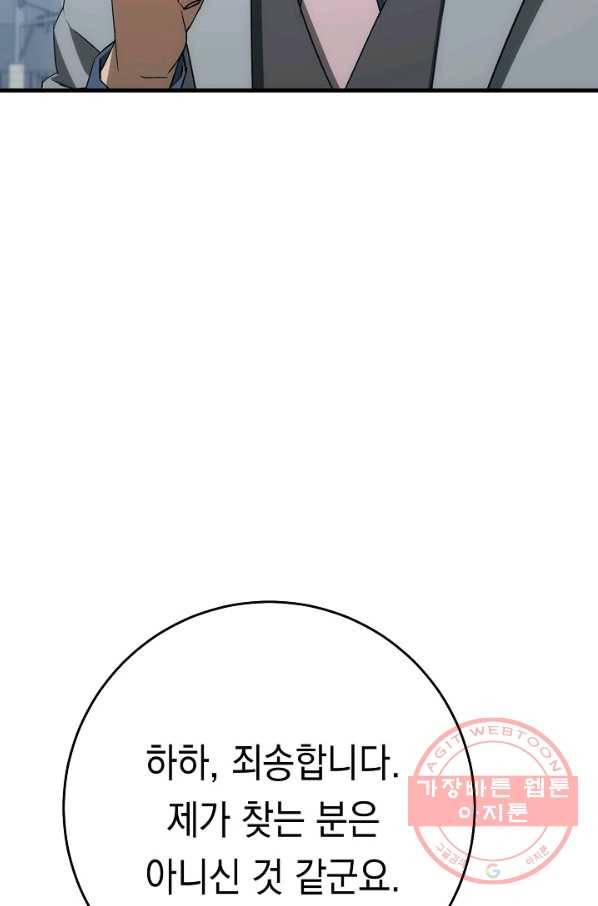 영웅, 회귀하다 14화 23