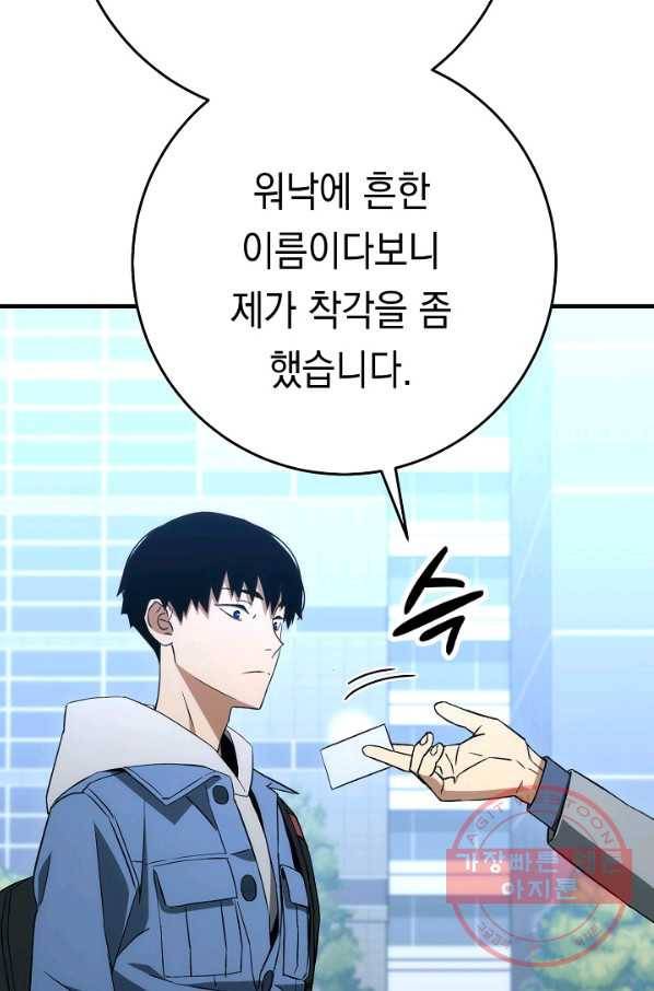 영웅, 회귀하다 14화 24