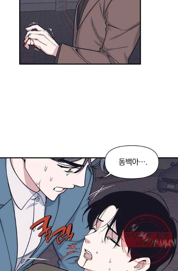 밥만 잘 사주는 이상한 이사님 47화 2