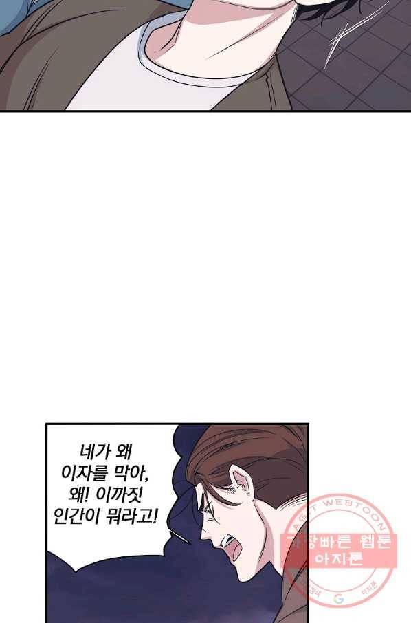밥만 잘 사주는 이상한 이사님 47화 3