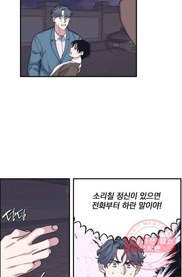 밥만 잘 사주는 이상한 이사님 47화 4