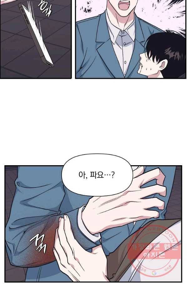 밥만 잘 사주는 이상한 이사님 47화 5