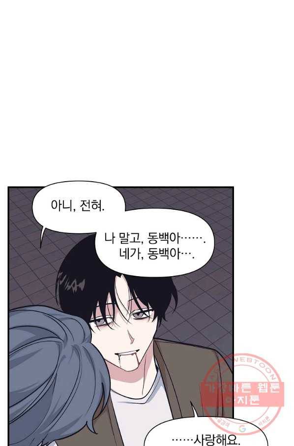 밥만 잘 사주는 이상한 이사님 47화 6