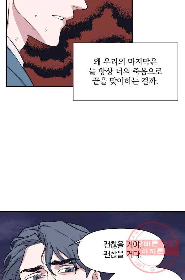 밥만 잘 사주는 이상한 이사님 47화 8
