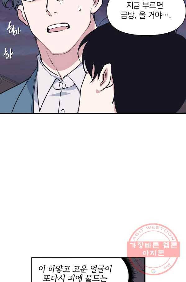 밥만 잘 사주는 이상한 이사님 47화 9