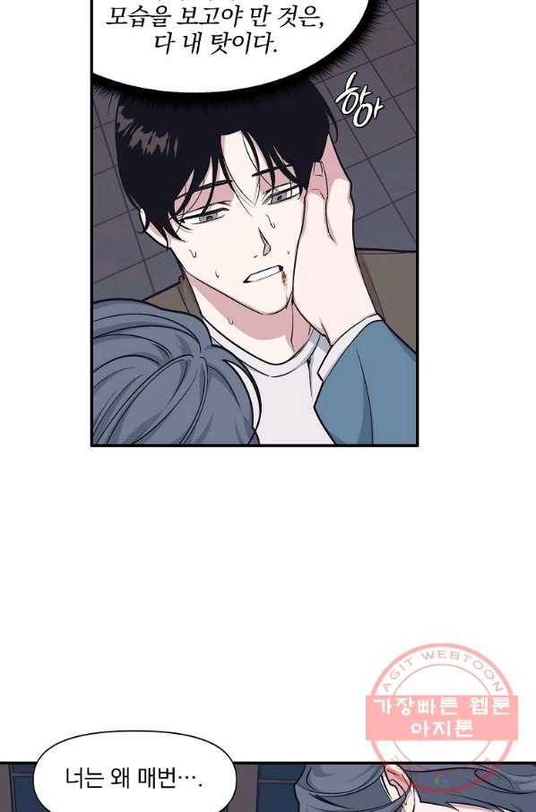 밥만 잘 사주는 이상한 이사님 47화 10