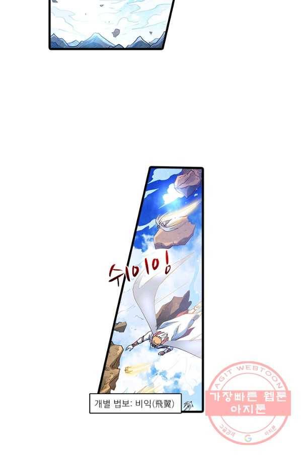 시어스톤:수련4만년 200화 2