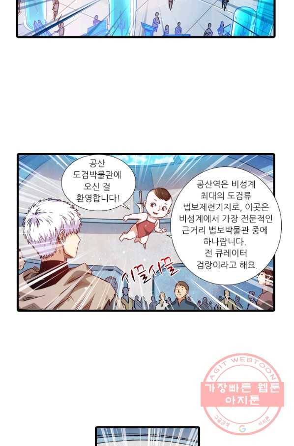시어스톤:수련4만년 200화 5