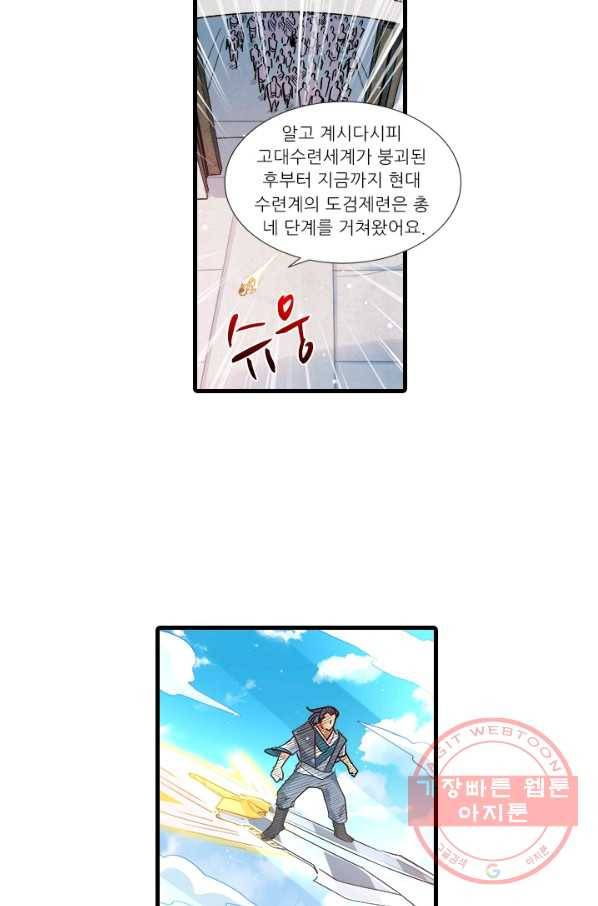 시어스톤:수련4만년 200화 6