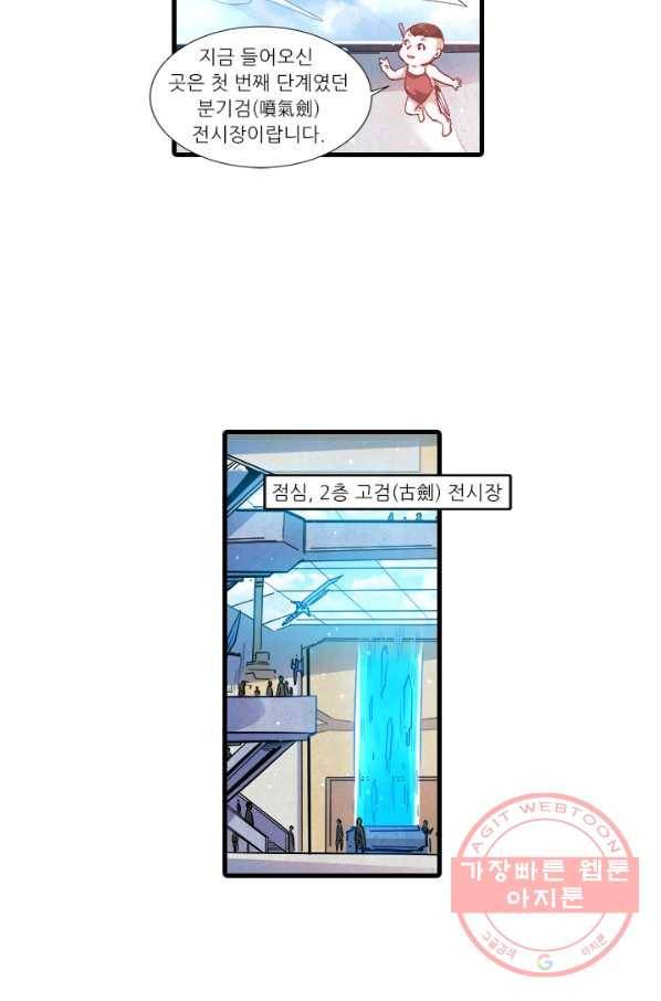 시어스톤:수련4만년 200화 7