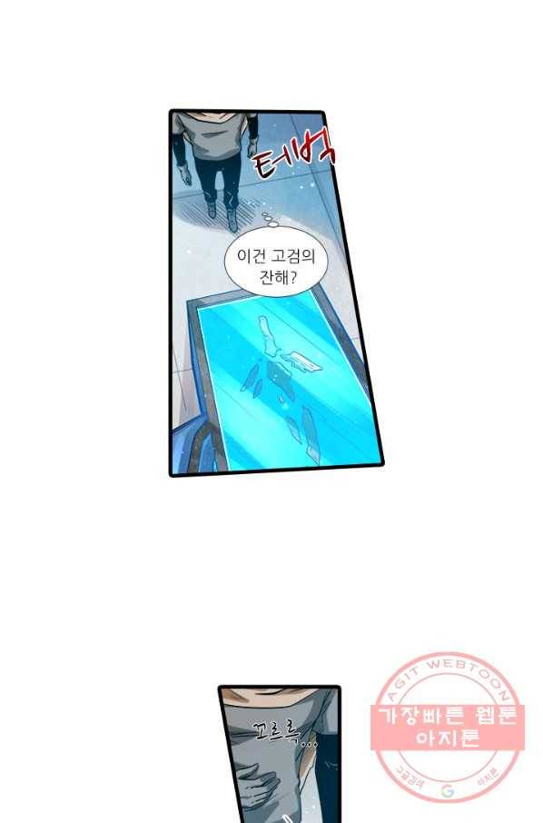 시어스톤:수련4만년 200화 8