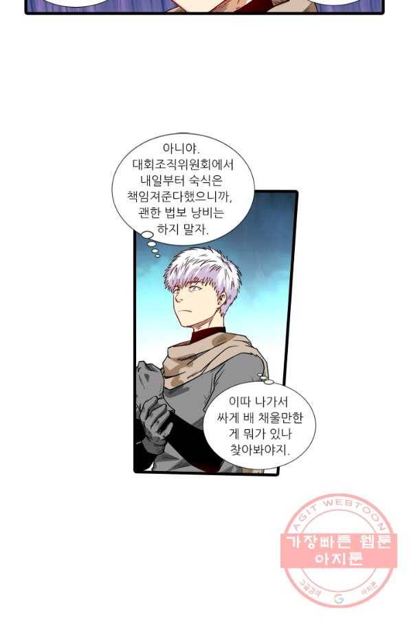 시어스톤:수련4만년 200화 10