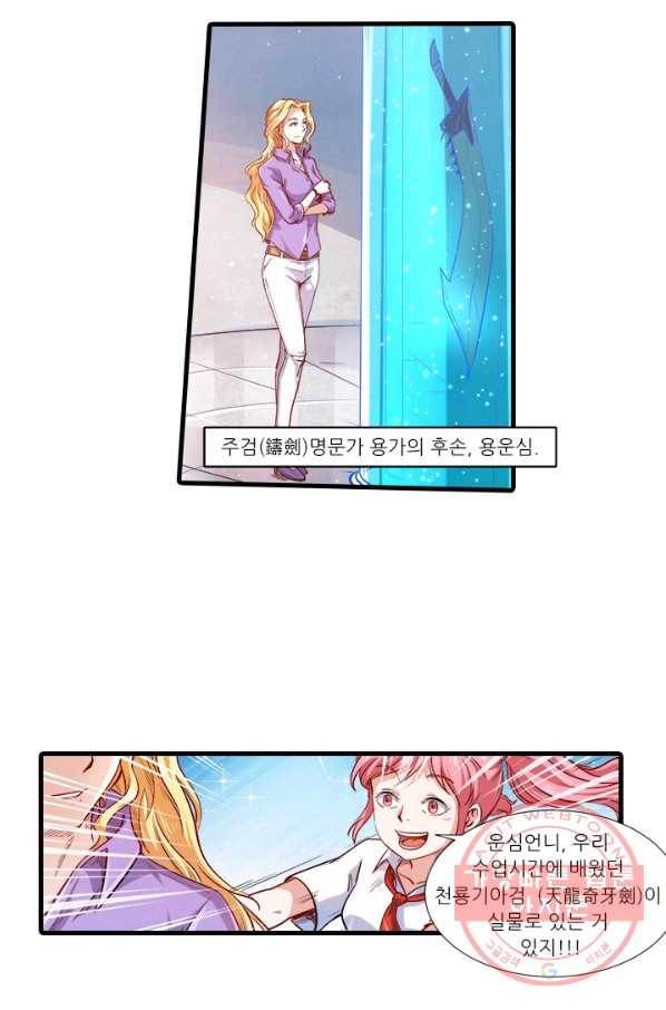 시어스톤:수련4만년 200화 11