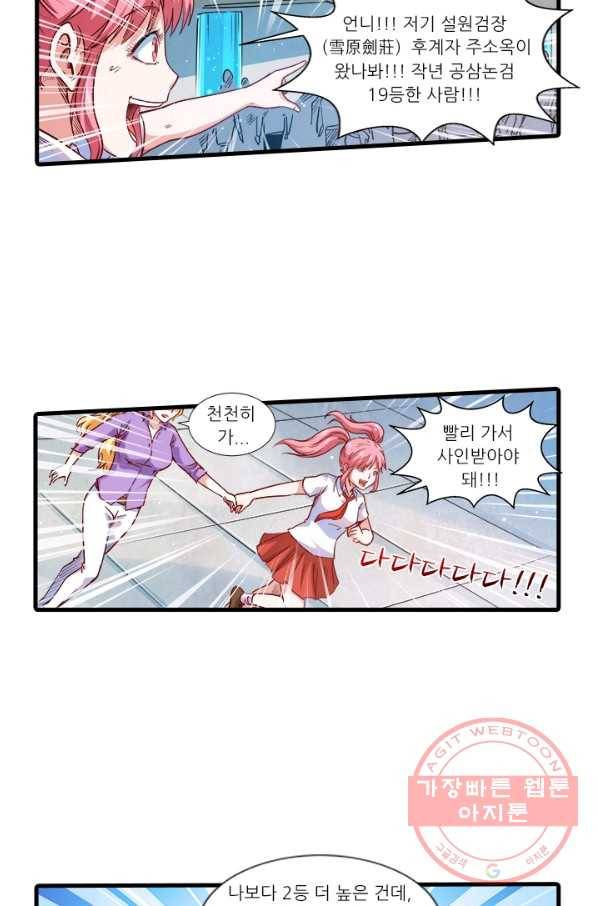 시어스톤:수련4만년 200화 14