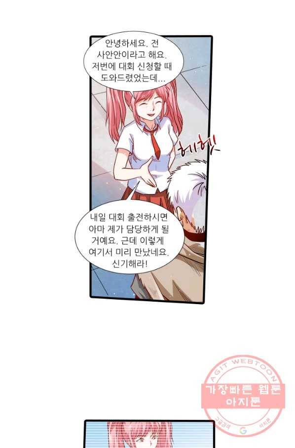 시어스톤:수련4만년 200화 20