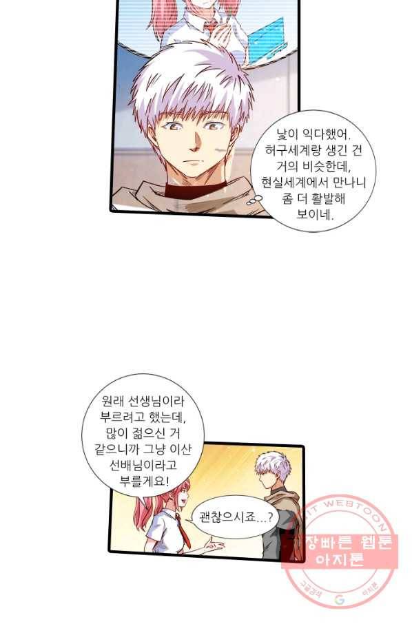 시어스톤:수련4만년 200화 21