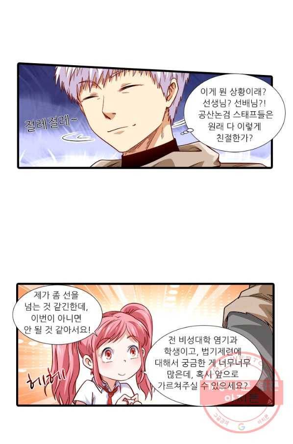 시어스톤:수련4만년 200화 22