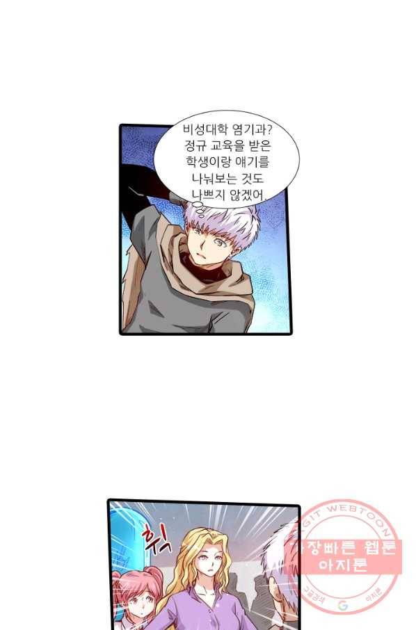 시어스톤:수련4만년 200화 23