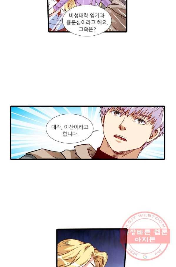 시어스톤:수련4만년 200화 24