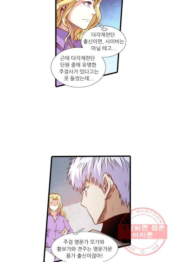 시어스톤:수련4만년 200화 25