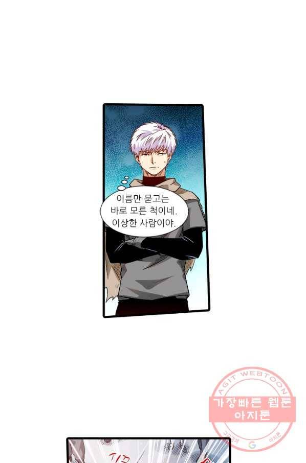 시어스톤:수련4만년 200화 27