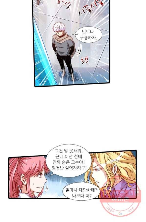 시어스톤:수련4만년 200화 28