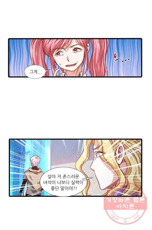 시어스톤:수련4만년 200화 29