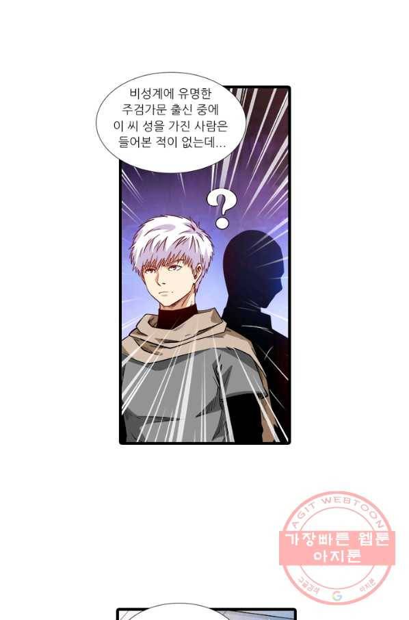 시어스톤:수련4만년 200화 30