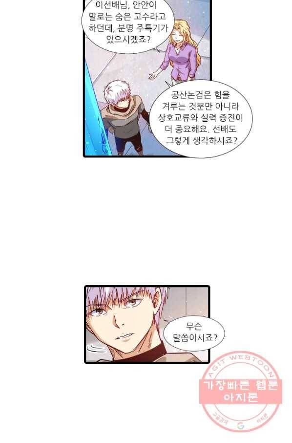 시어스톤:수련4만년 200화 31