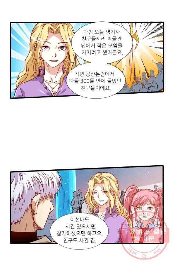 시어스톤:수련4만년 200화 32