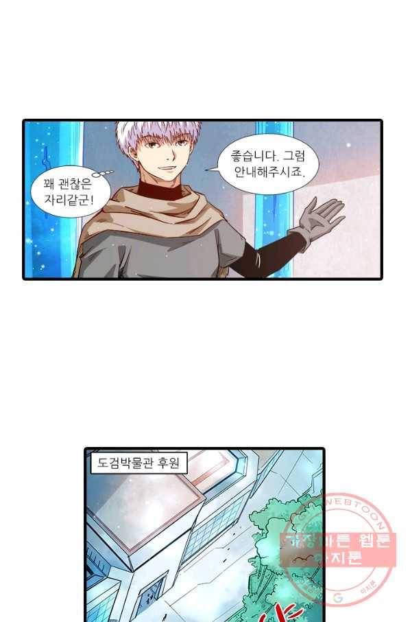 시어스톤:수련4만년 200화 33